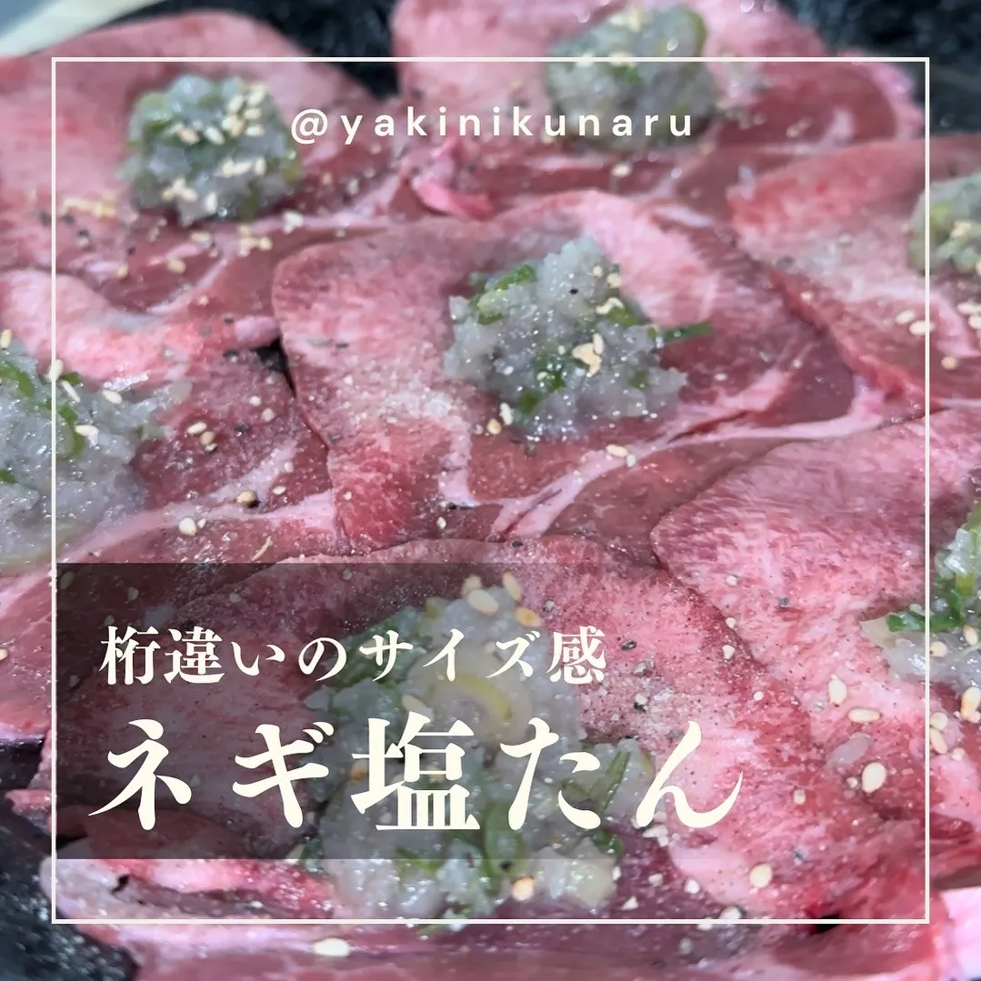 “日本で1番美味しいネギ塩たん”を食べてほしいという一心で改...