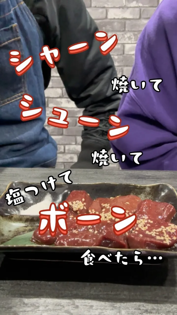 内臓系が苦手な人にほど食べていただきたい！